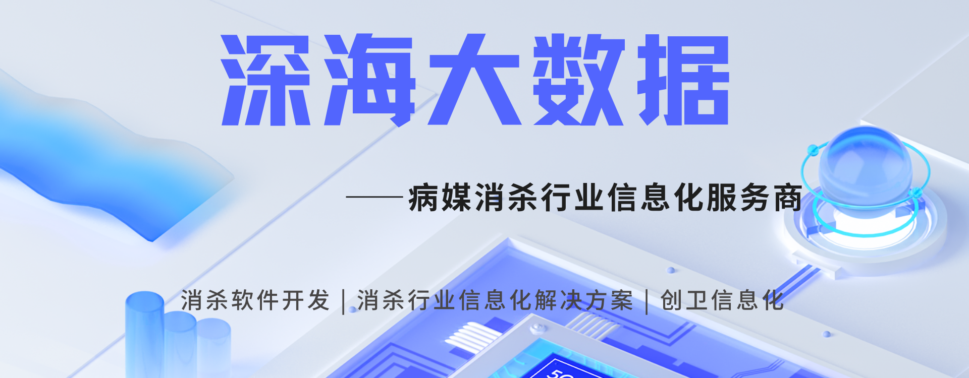 病媒消杀行业信息化，爱国卫生信息化，软件定制开发，行业软件开发