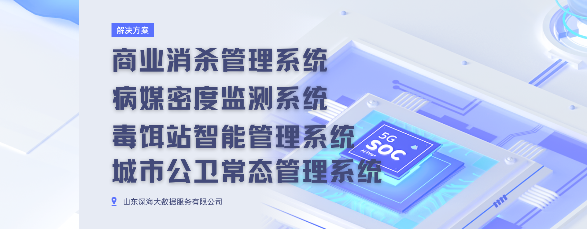 病媒消杀行业信息化，爱国卫生信息化，软件定制开发，行业软件开发