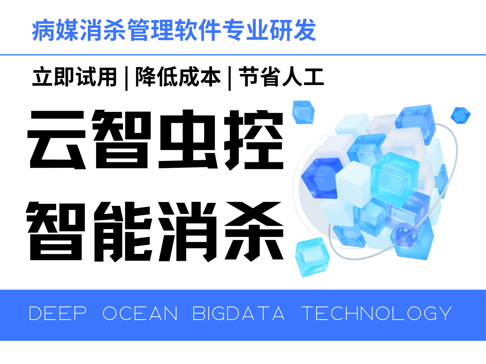 提升消杀效率，降低人工成本——全方位虫控管理软件助力消杀公司腾飞！