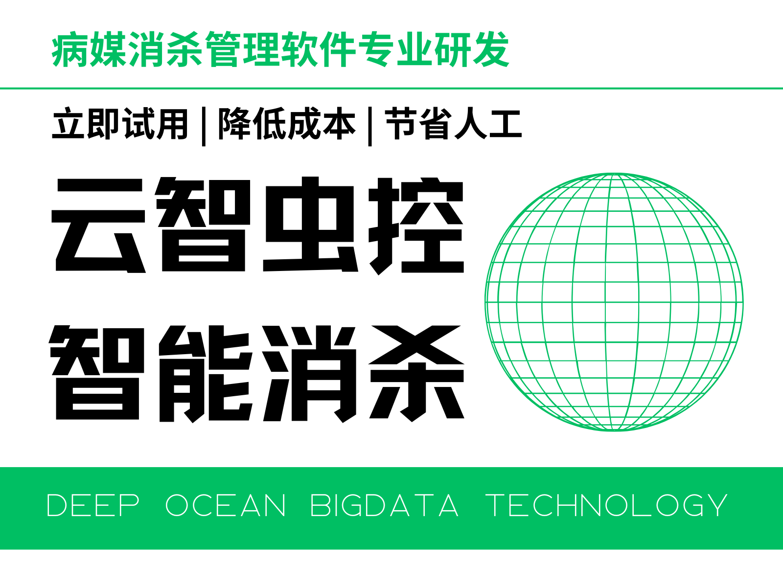 为什么客户更青睐使用虫控消杀管理软件的消杀公司？